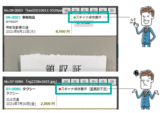 ▲スキャナ保存要件の適合性を自動判定