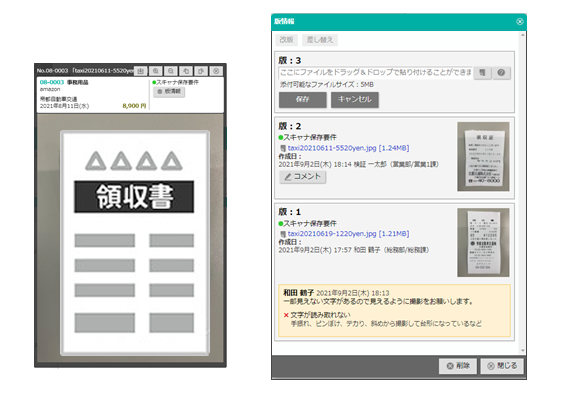 添付証憑のバージョン管理