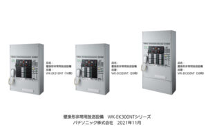 壁掛型非常用放送設備 WK-EK300NTシリーズ