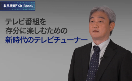 株式会社ピクセラ　ソフトウェア開発部門 技師長 杉浦方紀