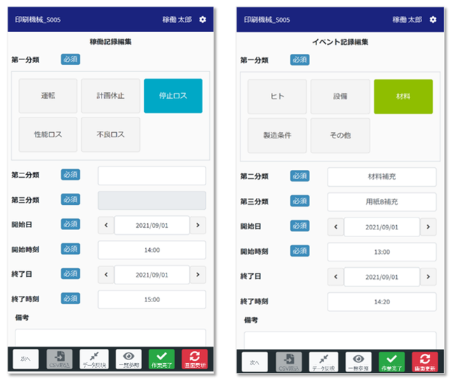 稼働内容／イベント記録編集画面（運転・休止の情報、ロスの内容を登録します）© TOPPAN INC.