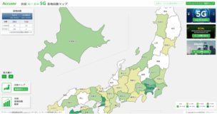 ローカル5Gマップ