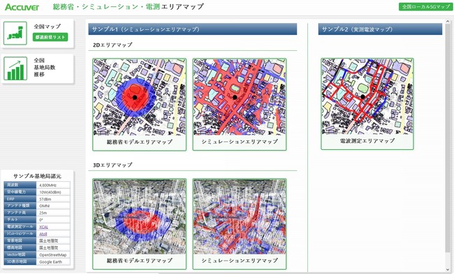 ローカル5Gエリアマップ（シミュレーション、電波測定）