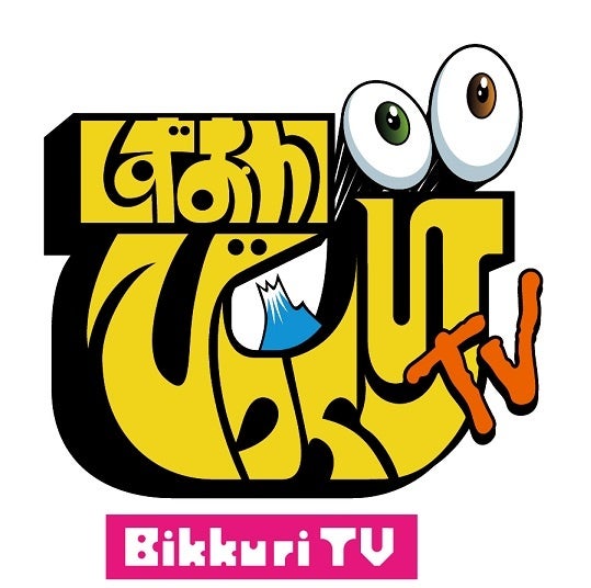 しずおか びっくりTV