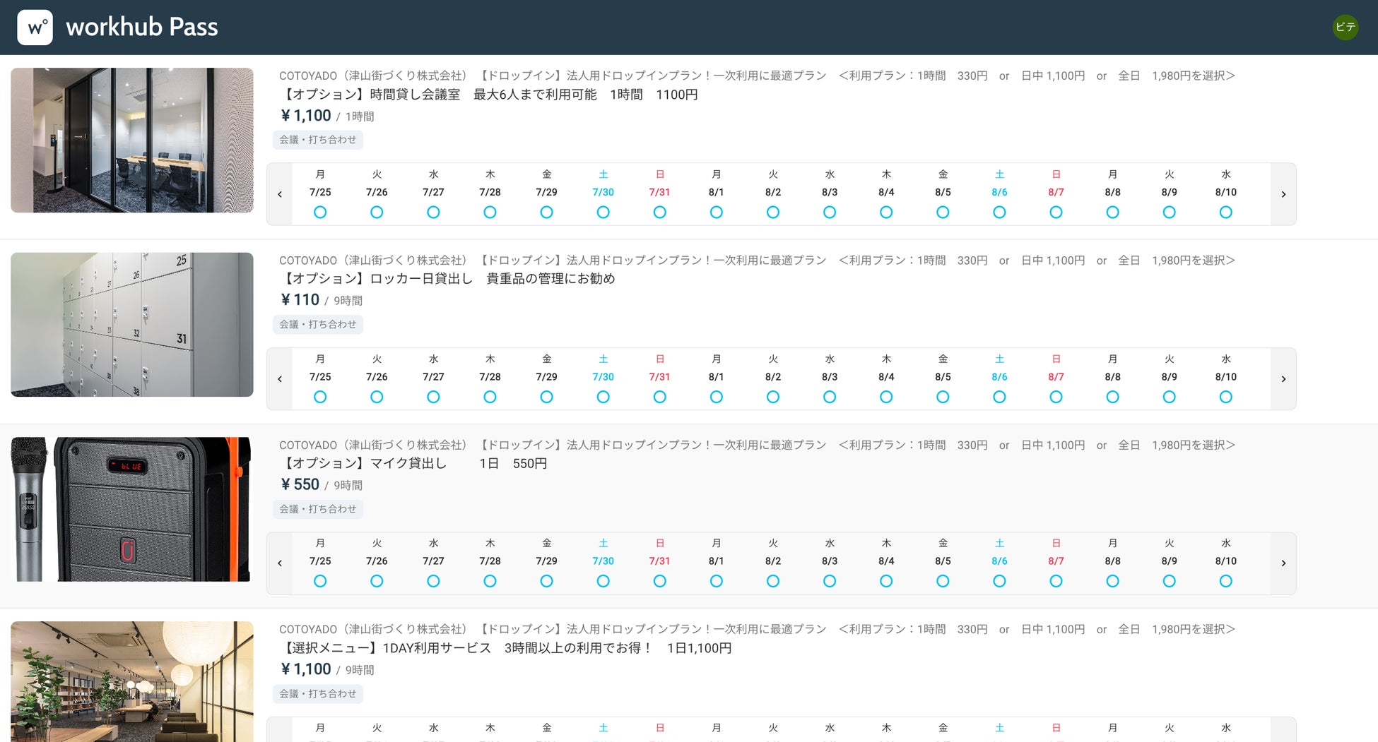 施設や備品の予約画面