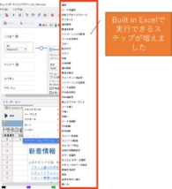 Built in Excelの機能強化