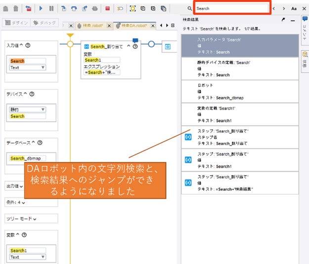 DAロボットの検索機能
