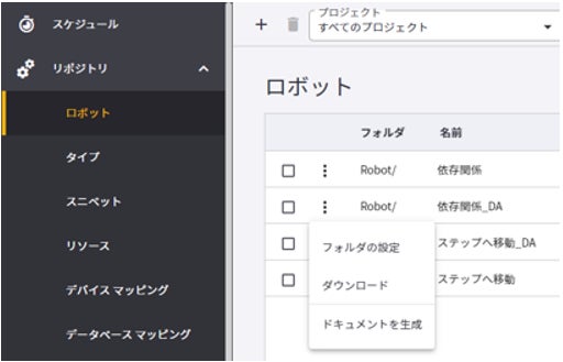 ロボット仕様書のドキュメント生成機能(1)