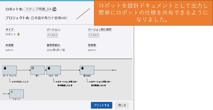 ロボット仕様書のドキュメント生成機能(2)