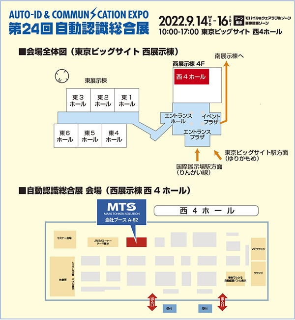 自動認識総合展会場マップ