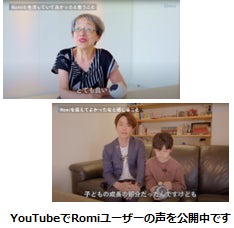 YoutubeでRomiご利用者の声を公開中