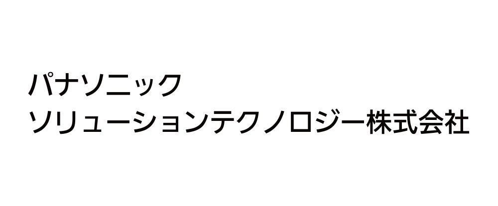 パナソニック ソリューションテクノロジー株式会社