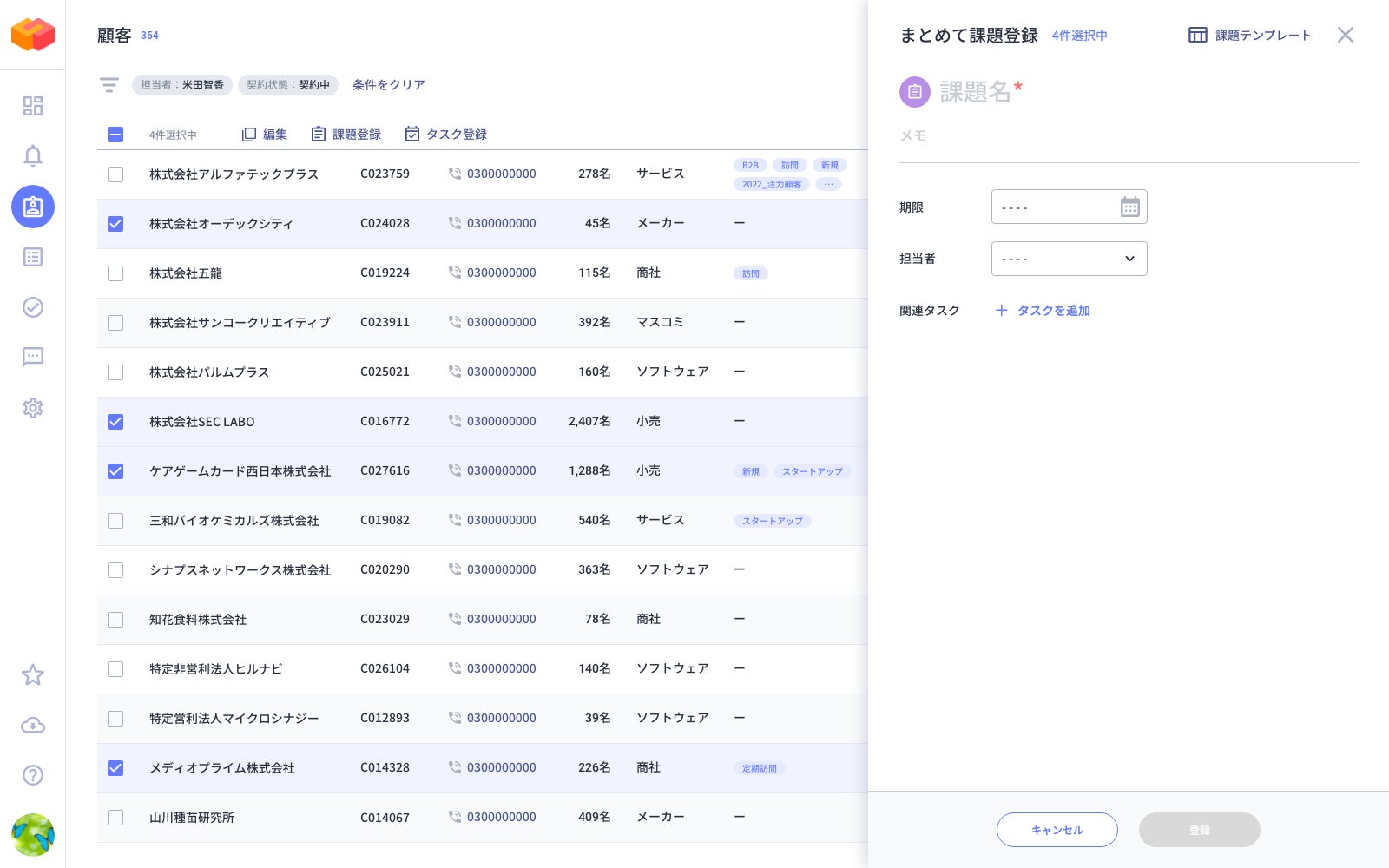 顧客ビュー：まとめて課題登録画面イメージ