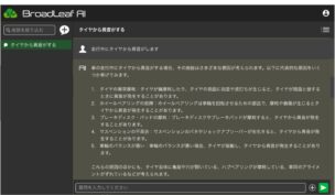 走行中にタイヤから異音がする場合、想定される原因の洗い出しを行うことで、作業効率のアップを支援する。 （画像はイメージ。実際の検索結果は異なります）