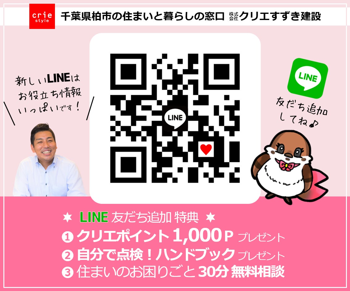 LINE公式アカウント